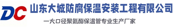 海拉尔大城防腐保温安装工程有限公司